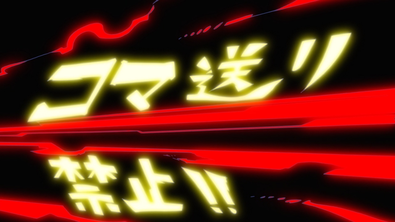 Frame par frame interdit !! (コマ送り禁止!!)